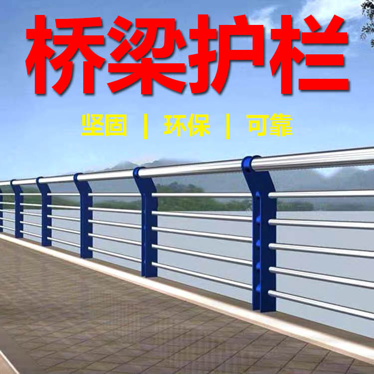 橋梁護(hù)欄